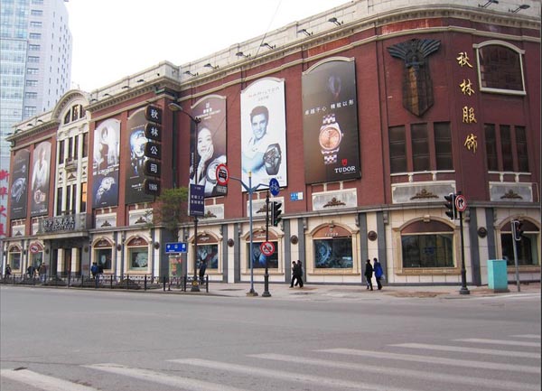 harbin shopping center