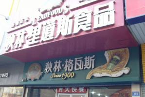 Harbin Qiulin Group Company Limited Shop