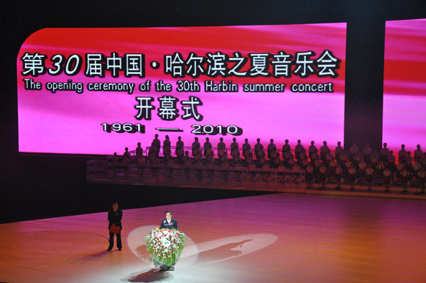 Harbin Summer Music Festival Opening Ceremony