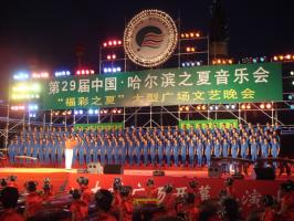 Harbin Summer Music Concert of China