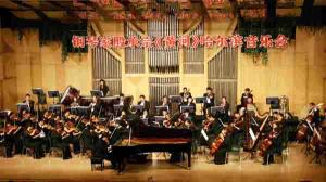 Harbin Summer Music Concert Symphony